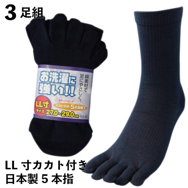 軍足 靴下 メンズ 5本指 日本製 大きいサイズ 洗濯に強い双糸編み 厚手 綿ソックス カカト有り ...