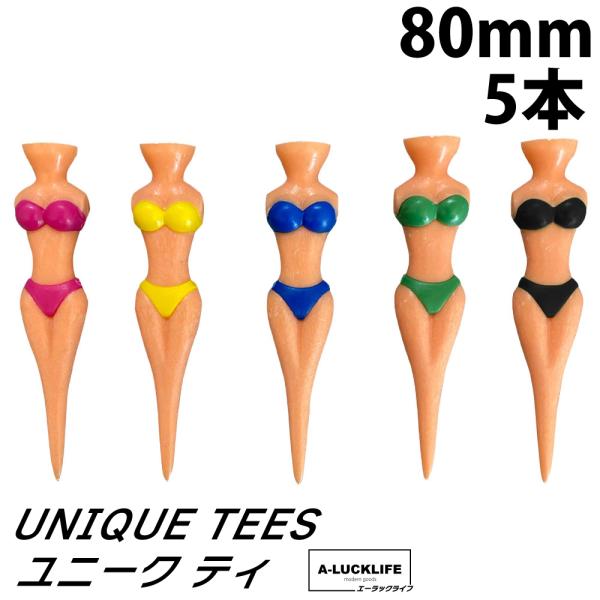 ゴルフティー ロング 5本 80mm プラスティックティー ユニーク おもしろ かわいい コンペ ド...
