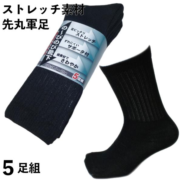 靴下 メンズ 軍足 ずれずにぴったりフィットのびのび快適靴下 綿 黒 先丸 5足組 メンズソックス ...