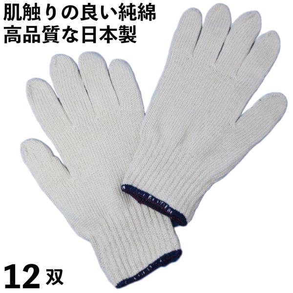 軍手 高品質な国産 純綿100% 軍手 12双 送料無料 320