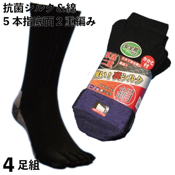 靴下 メンズ 軍足 5本指 吸湿シルクで蒸れずに快適 破れにくく安全靴に最適 強い綿 厚手 5本指靴...