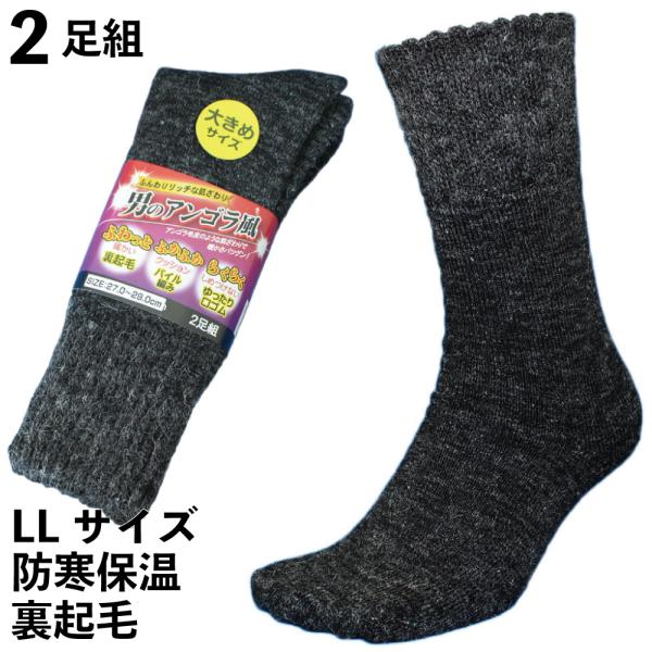 靴下 メンズ 防寒 厚手 大きいサイズ 男のアンゴラ風起毛 先丸ソックス 軍足 グレー 2足組 27...