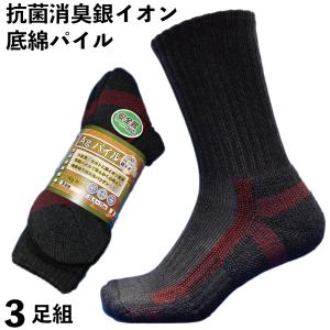 消臭効果抗菌銀イオン糸使用 安全靴対応靴下 グレー3足組メンズソックス24.5〜27ｃｍ 厚底パイル...