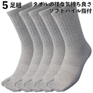 靴下 メンズ ザ・ブークレー指付ソックス 5足組 柔らかパイルでタオルの様な履き心地