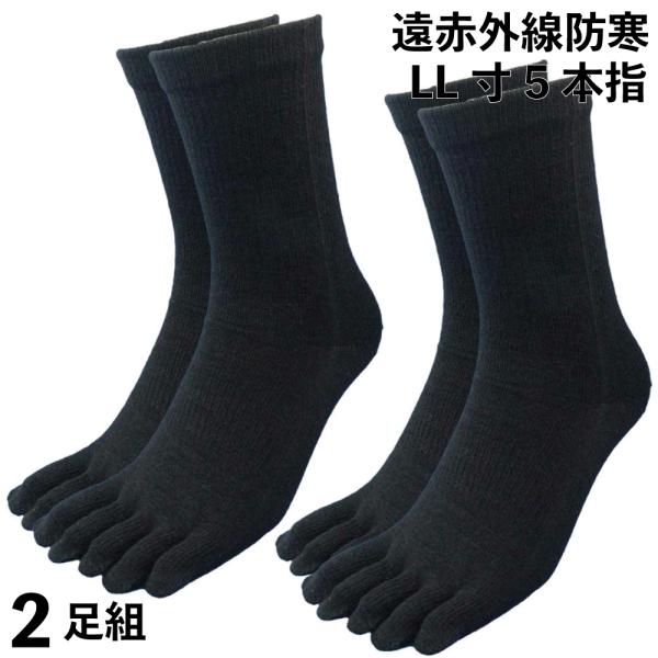 靴下 メンズ 防寒 5本指 LLサイズ 遠赤外線 防寒 消臭ソックス 日本製 仕事人 大きい 安全靴...