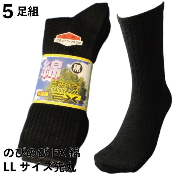 靴下 メンズ 先丸 大きいサイズ 5足組 軍足 綿EX のびのびタイプの綿素材で履き心地快適 黒 厚...