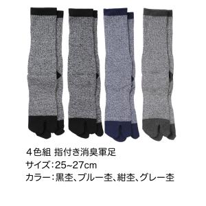 軍足 靴下 指付き 消臭 のびのびストレッチ ...の詳細画像4