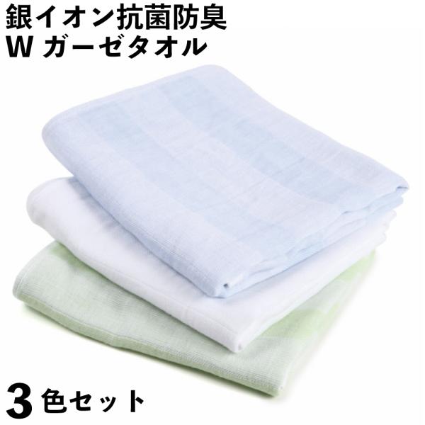 タオル 抗菌Agダブルガーゼタオル 泉州タオル メール便 日本製 綿100％ 3枚 銀イオンで抗菌消...