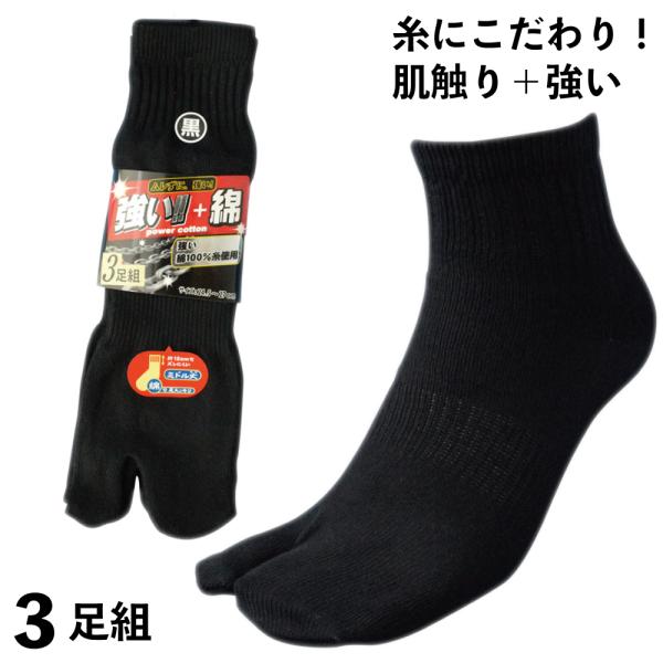 靴下 メンズ ミドル丈 指付 軍足 綿100％「強い＋綿」厚手 糸の強度と風合いにこだわったZ撚糸 ...