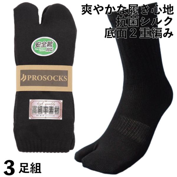 靴下 軍足 メンズ 指付 丈夫 抗菌シルク＆綿でさらりとした履き心地が続く！プロソックスオリジナル ...