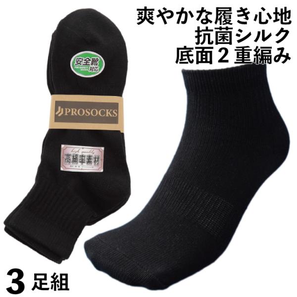 靴下 軍足 メンズ ミドル丈 強い 抗菌シルク＆綿でさらりとした履き心地が続く！プロソックスオリジナ...