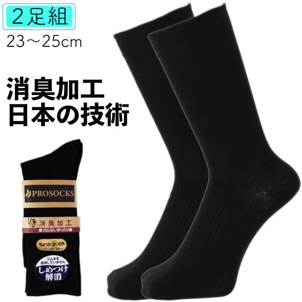 靴下 消臭防臭 2足組 小さめサイズ 特殊コーティングでしっかり消臭 日本製 臭わない ビジネスソッ...