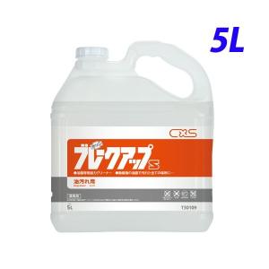 シーバイエス ブレークアップS 業務用 5L｜alude