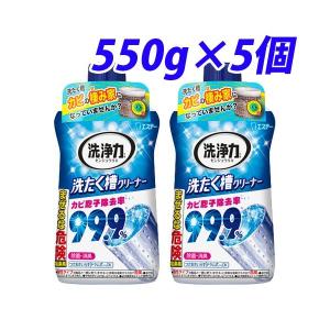 エステー 洗浄力 洗たく槽クリーナー 550g×5個｜alude