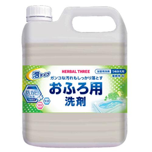 ミツエイ お風呂用洗剤 ハーバルスリー 大容量 4L 掃除 室内 浴室掃除 お風呂掃除 掃除用具 洗...