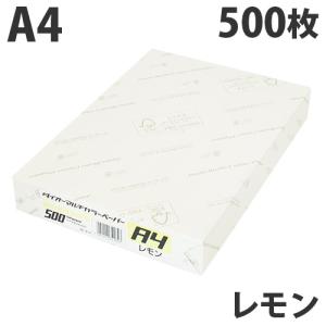 『FSC認証』カラーコピー用紙 ダイオーカラーマルチペーパー A4 レモン 500枚 黄色 チラシ DM 案内状 掲示物 配布物 カラーペーパー｜alude