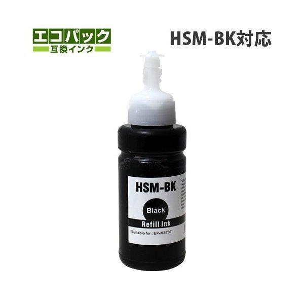 互換インクボトル エコパック HSM-BK対応 ブラック 70ml