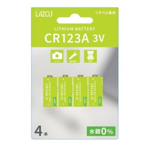 『ゆうパケット配送』 LAZOS カメラ用リチウム電池 CR123A 4本入 L-CR123AX4 リチウム電池 リチウム 電池 3V カメラ用 ヘッドライト用 『送料無料』｜alude