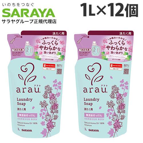 アラウ 洗濯洗剤 詰め替え 洗たく用せっけん ゼラニウム 1L 12個 『送料無料（一部地域除く）』