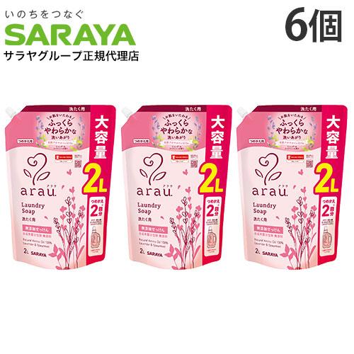 アラウ．洗たく用せっけん 詰替用 2L 6個 『送料無料（一部地域除く）』