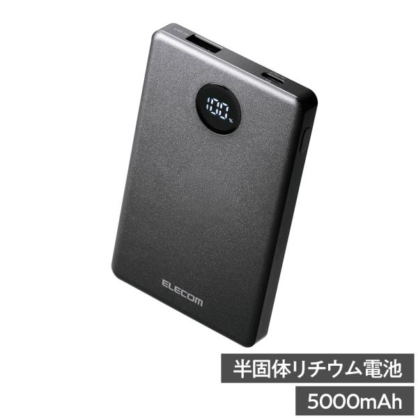 『代引不可』モバイルバッテリー 5000mAh 半固体 高い安全性 長寿命 22.5W PSE認証 ...