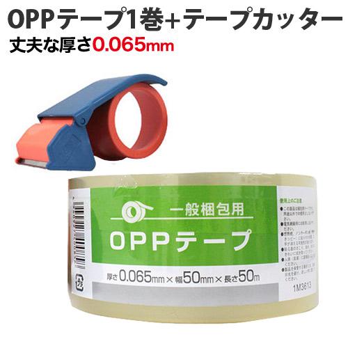 OPPテープ GRATES 厚さ0.065mm 50mm×50m 透明 1巻＋テープカッター 梱包テ...