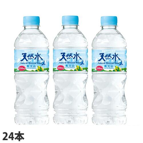 サントリー 天然水 550ml×24本 水 軟水 ミネラルウォーター まとめ買い ペットボトル