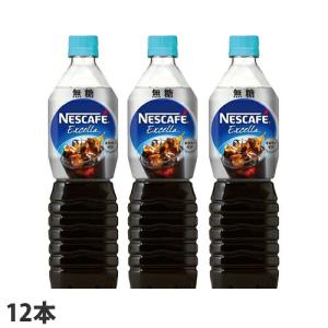 ネスカフェエクセラ 12本 170ｇ ① ネスカフェ エクセラ ボトルコーヒー 無糖 900ml 12本入箱 ネスレ
