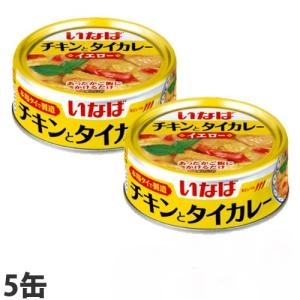 いなば チキンとタイカレー(イエロー) 125g×5缶 缶詰 カレー タイ料理｜alude