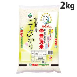 無洗米あらったくん 富山県コシヒカリ 2kg : よろずやマルシェYahoo