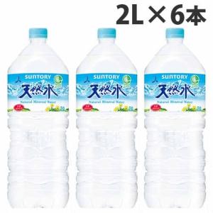 サントリー 天然水 ( 6本×2セット(1本2L) )/ サントリー天然水