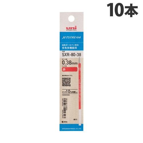 ジェットストリーム 替芯 0.38mm SXR-80-38 赤 10本 三菱鉛筆