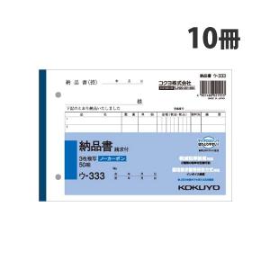 コクヨ NC複写簿ノーカーボン3枚納品書 請求付 7行50組 10冊 B6ヨコ ウ-333｜alude