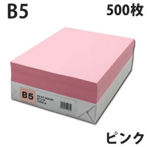 カラーコピー用紙 ピンク B5 1冊（500枚）