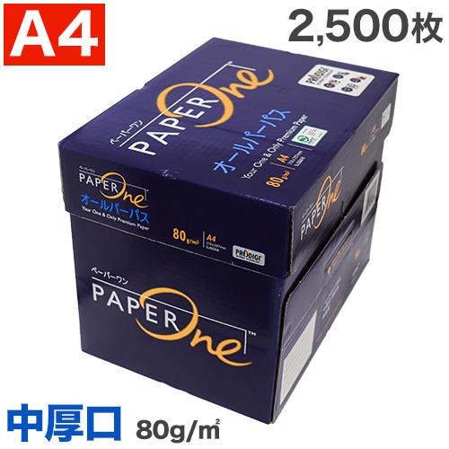 コピー用紙 A4 中厚口 2500枚(500枚×5冊) 80g マルチペーパー ペーパーワン（PAP...