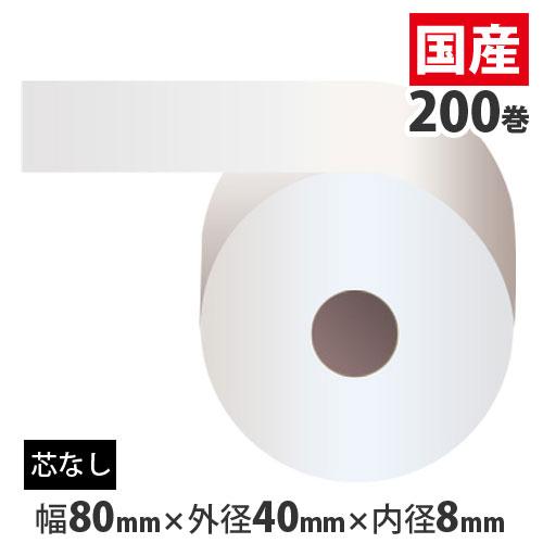 『代引不可』レジロール 80mm 感熱紙 芯なし 80mm×40mm×8mm 200巻 『返品不可』...
