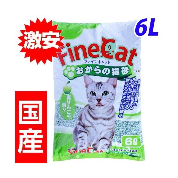 ファインキャットおからの猫砂 青りんごの香り 6L FC-ONA6〔猫砂 猫の砂 ネコ 激安 おすす...