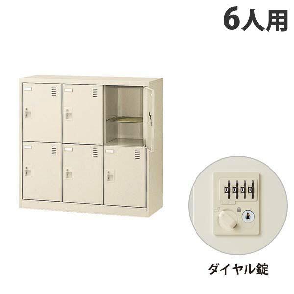 『代引不可』 生興 SLCシューズボックス 3列2段 6人用 ダイヤル錠 SLC-M6-D2 『返品...