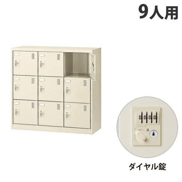 『代引不可』 生興 SLCシューズボックス 3列3段 9人用 ダイヤル錠 SLC-M9-D2 『返品...