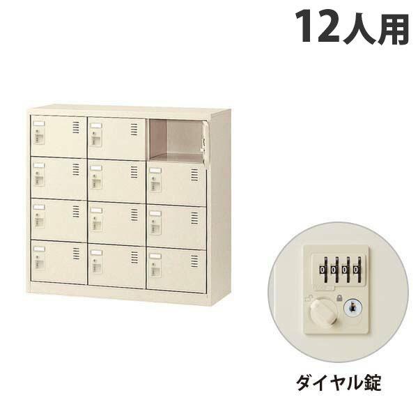 『代引不可』生興 SLCシューズボックス 3列4段 12人用 ダイヤル錠 SLC-M12-D2 『返...