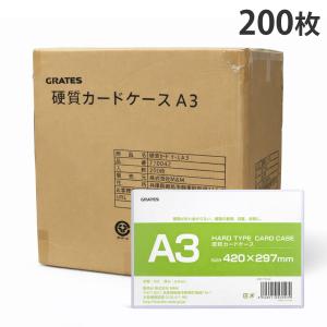 硬質カードケース A4 200枚 硬質ケース『送料無料（一部地域除く