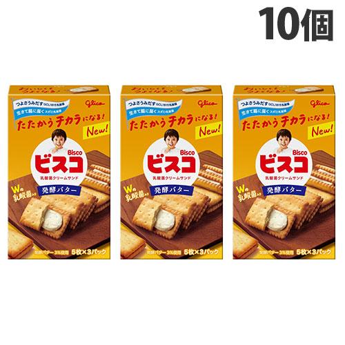 ビスコ 発酵バター 15枚入 グリコ 10個