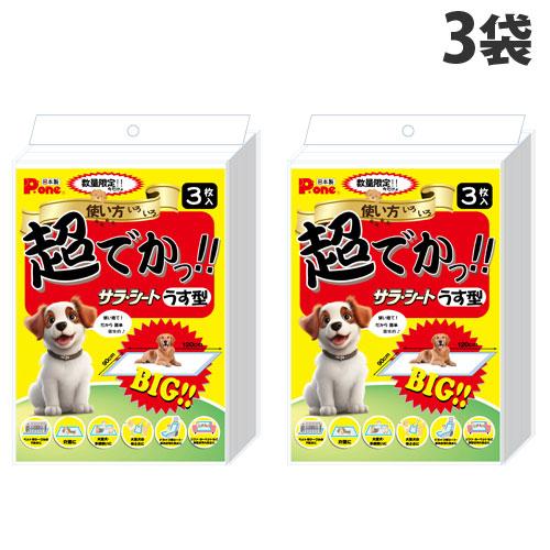 ペットシーツ 薄型 P.one サラ・シート 超でかっ！シート うす型 3枚