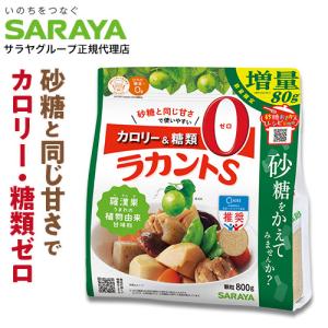 ラカントS 800g サラヤ 5個セット サラヤ ラカントS顆粒／800g | 介護用品・福祉用品のアイケア