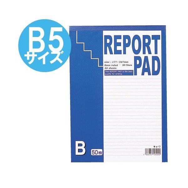 レポート用紙（厚口50枚）B罫（6mm巾）