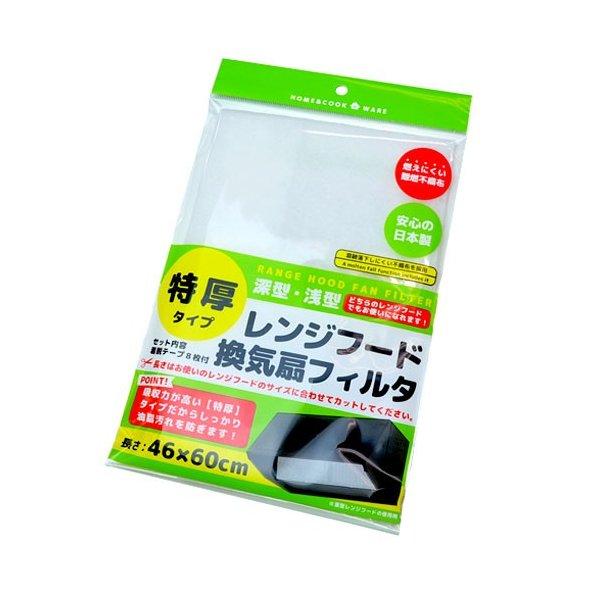 レンジフード換気扇フィルター