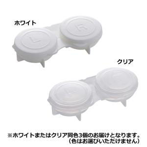 山田化学 コンタクトケース フタ一体型 3個 ...の詳細画像2