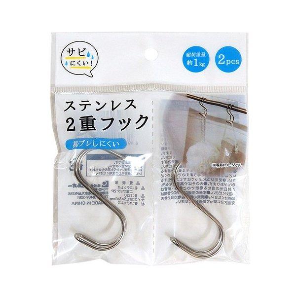 エルオー ステンレス二重フック 1130 S字フック さびにくい 収納