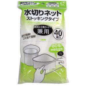オカザキ 水切りネット ストッキングタイプ 排水...の商品画像