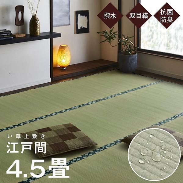 『代引不可』イケヒコ ほほえみ い草上敷き 双目織 純国産 江戸間4.5畳(約261×261cm) ...